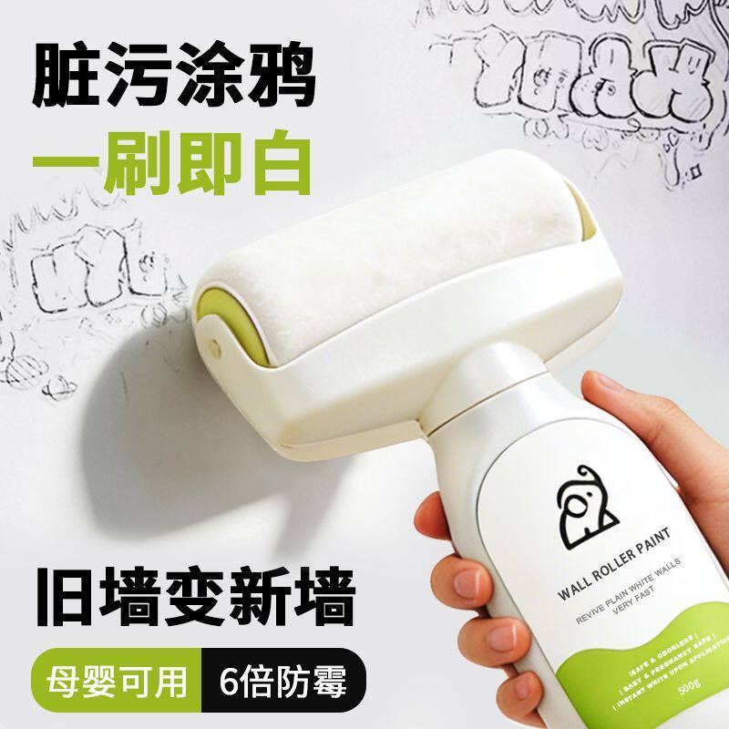 滚筒乳胶漆墙面修复白色补墙漆室内自刷涂料修补膏白滚筒漆去污