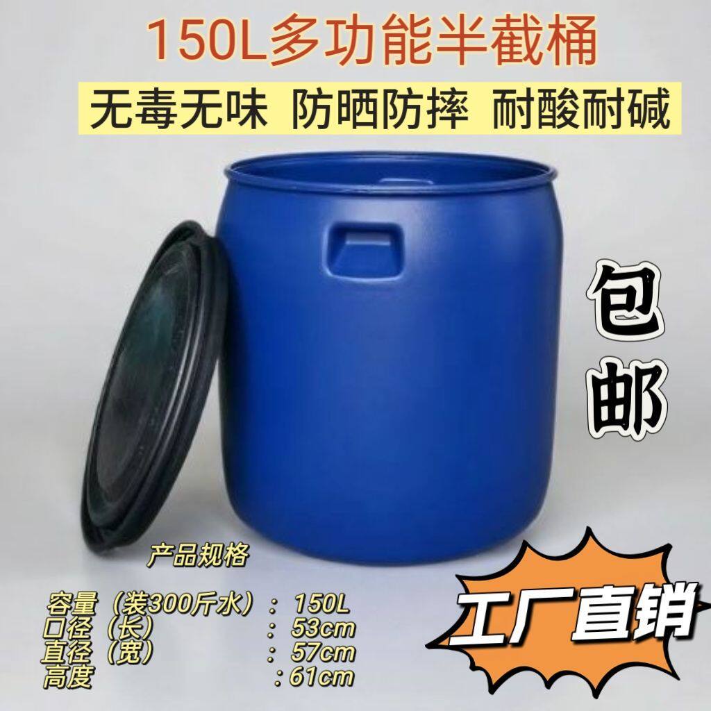 全新加厚特厚150L半截桶法兰桶铁箍桶海鲜桶装鱼桶养鱼桶养龟桶