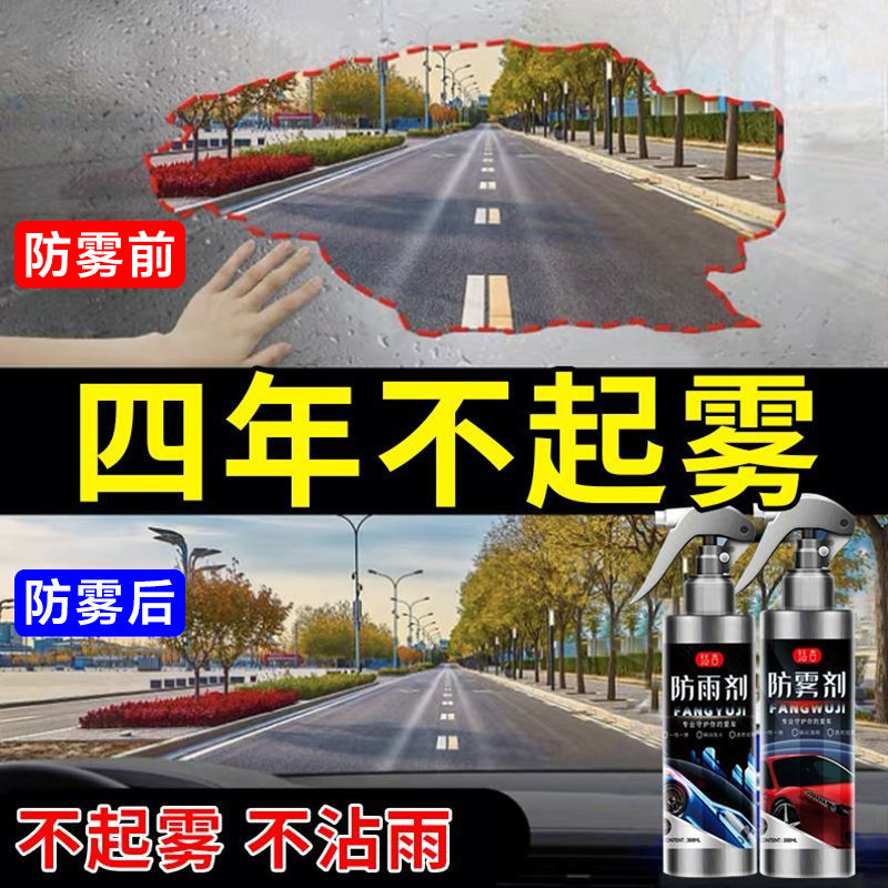 防雾剂汽车挡风玻璃车内车窗除雾神器后视镜防雨剂驱水剂防水喷雾