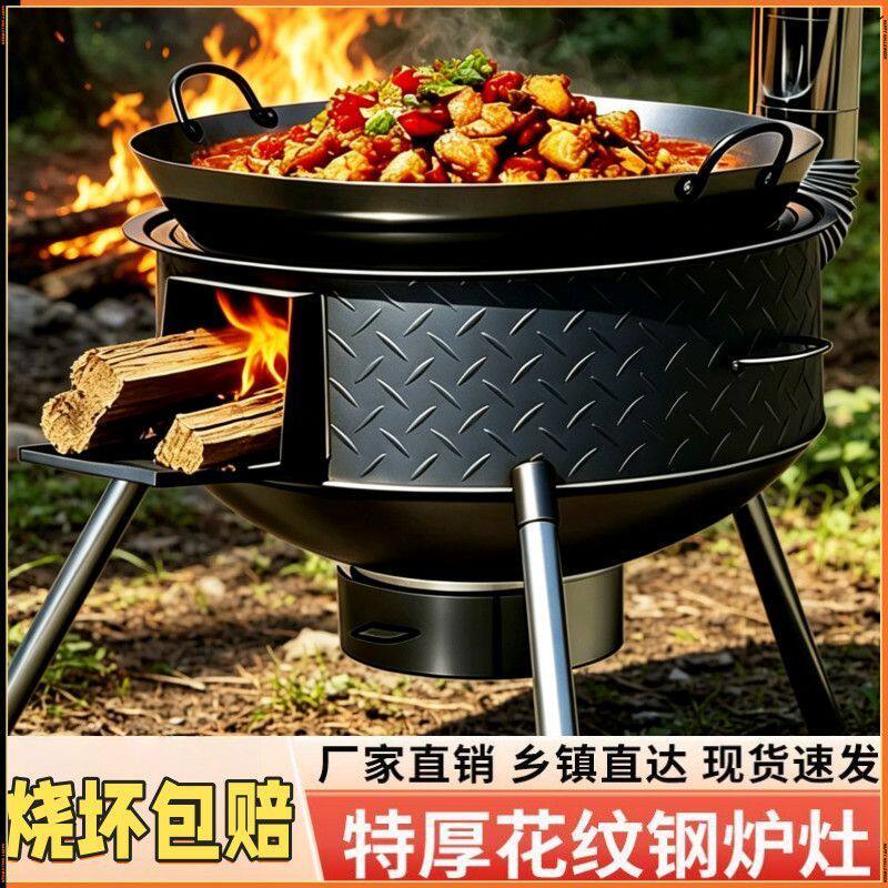农村柴火灶超厚柴火炉新款户外花纹钢板烧柴炉铁灶台节能炉子大号