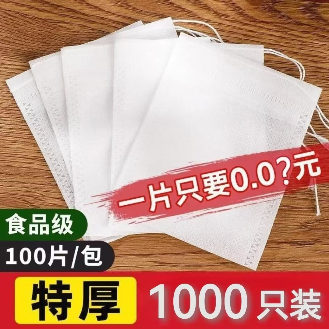 1000片无纺布抽线茶包袋泡茶袋中药煎药袋调料过滤袋卤料包煲汤袋