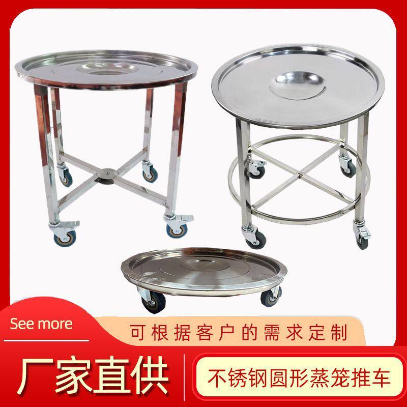 圆形蒸笼移动推车头无声加厚不锈钢带刹车内径57cm53cm蒸笼架定制