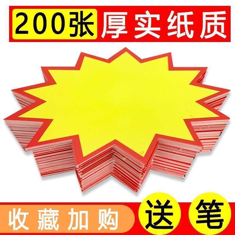 质量升级大号爆炸贴商品价格牌超市促销惊价签pop价格展示标价牌