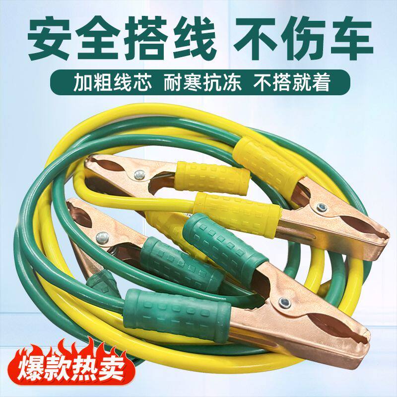 汽车电瓶线搭火线加厚加粗连接线过江龙充电线小车应急打火线夹子