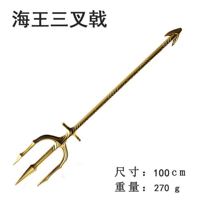 儿童玩具海神海王三叉戟一米大号pu软胶刀剑武器模型男孩兵器塑料