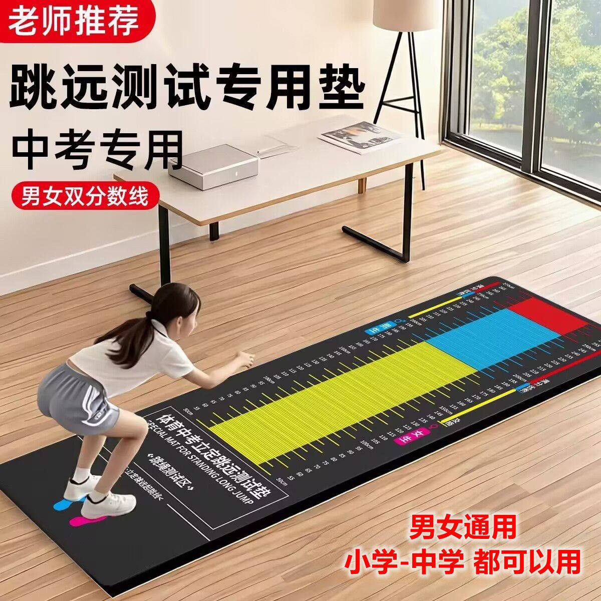 中考立定跳远跳绳测试专用加厚防滑室内家用体育训练地垫隔音垫子