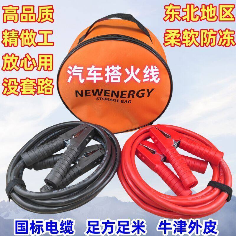 汽车电瓶线搭火线车用搭车线打火线连接线防冻加粗超软国标搭电线