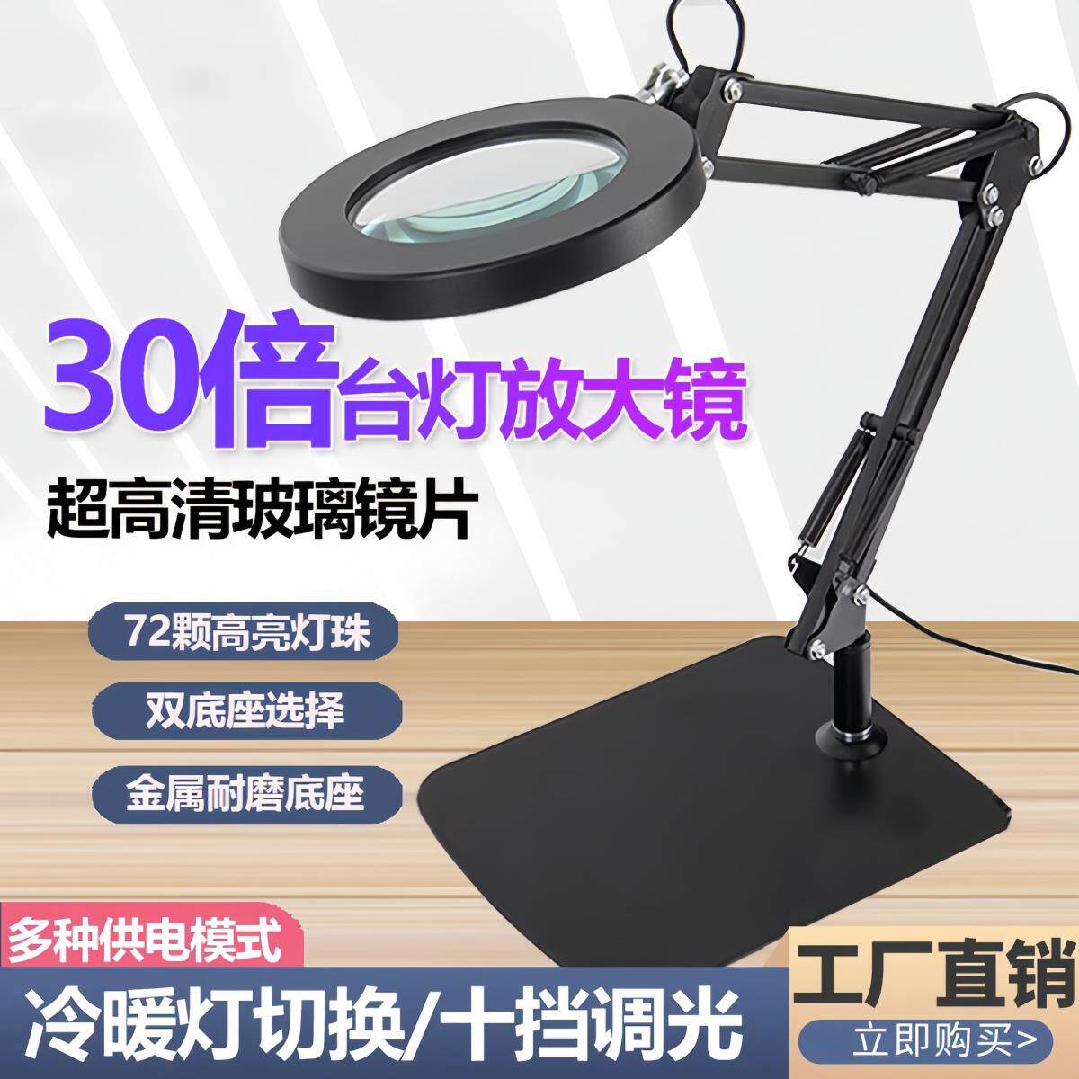 台式放大镜带灯10~30倍高清美容画眉阅读电路板维修雕刻焊接用灯