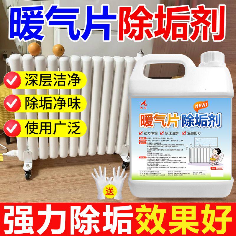 强力去污除垢剂锅炉高浓度太阳能除垢剂专用太阳能热水器暖气片