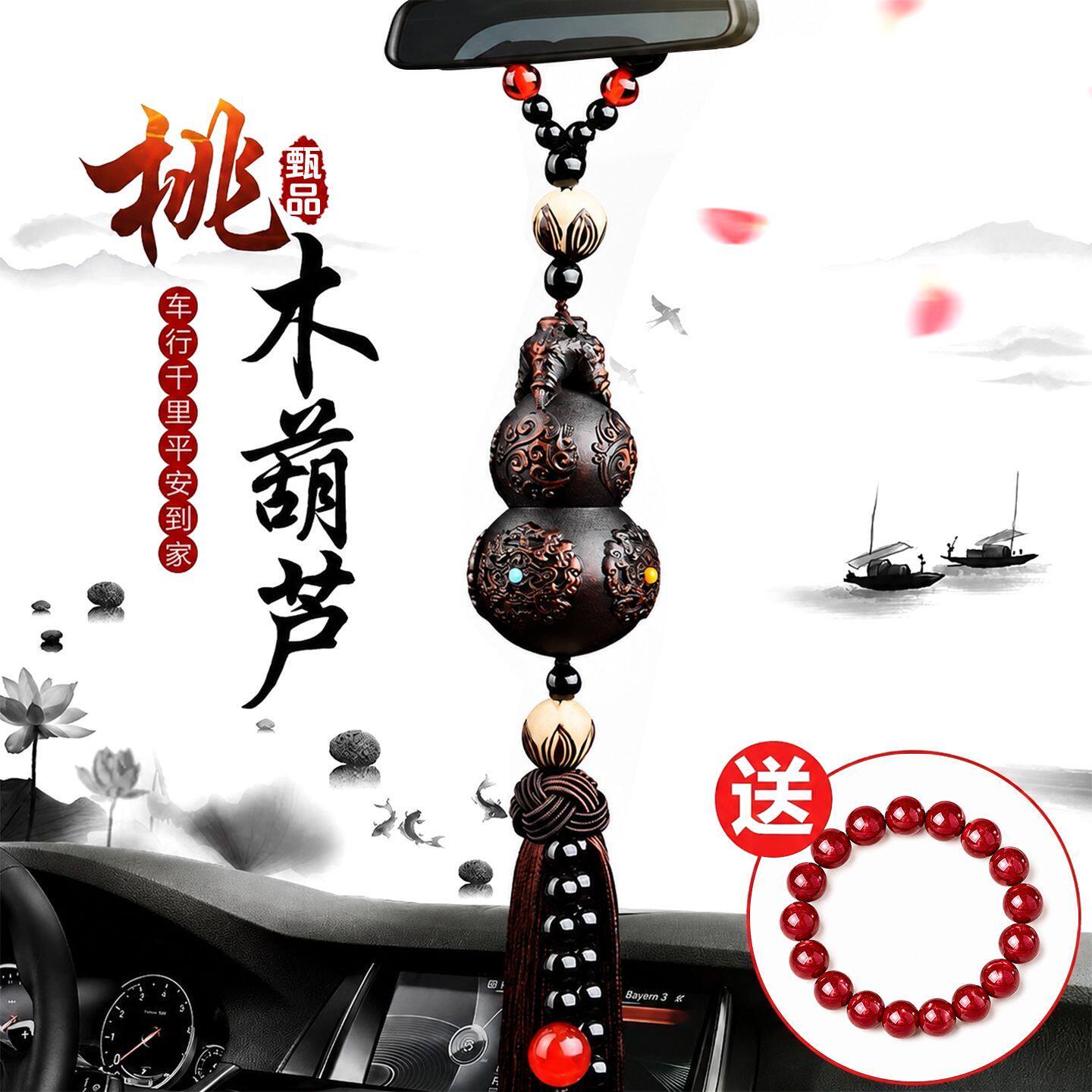 桃木葫芦汽车车载挂件装饰品创意高档男士车内平安吊饰送爸爸礼物