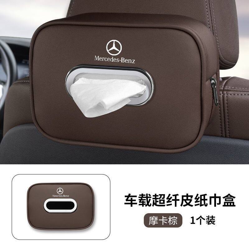 奔驰车载纸巾盒E级e300A级C级glc260/GLB/抽纸盒汽车用品内饰改装
