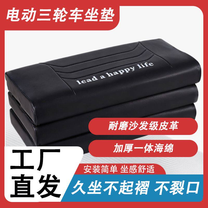 高档一体发泡棉座垫 摩托电动三轮车电动车久坐不变形超厚通用