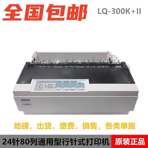 爱普生LQ-310 300KH 520k 300K+II针式打印机地磅票据销售单医院