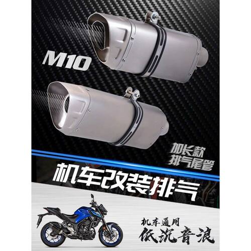 摩托车改装排气川崎 Z900 ZX6R S1000R 追600 R3 M10 M12通用尾管