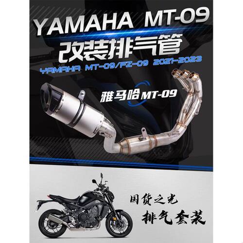 摩托车排气管 MT-09/FZ-09 带鼓前段排气 改装前段/全段 排气套装