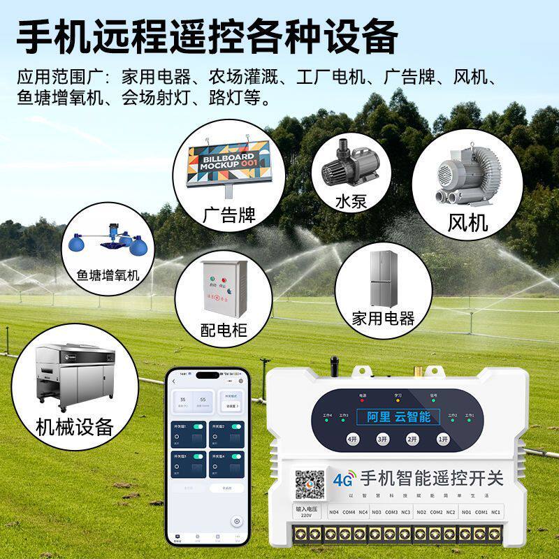 智能4G手机无线遥控开关220V380V远程控制增氧水泵配电箱路灯遥控