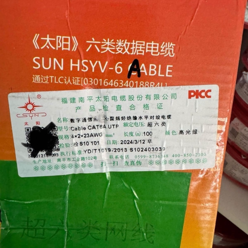 正宗福建南平太阳六类网线超六类网线无氧铜100米一箱家用国标