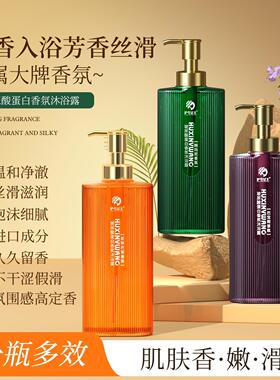 沪兮女王玻尿酸蛋白香氛沐浴露香水芬芳