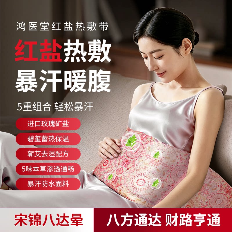 鸿医堂海盐盐袋加大热敷包电加热腰腹部肚子热敷袋腰带艾草粗盐袋