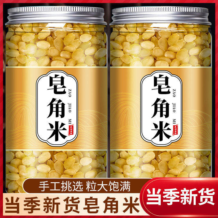 皂角米500g云南雪莲子非双荚天然桃胶雪燕皂角米组合食用银耳
