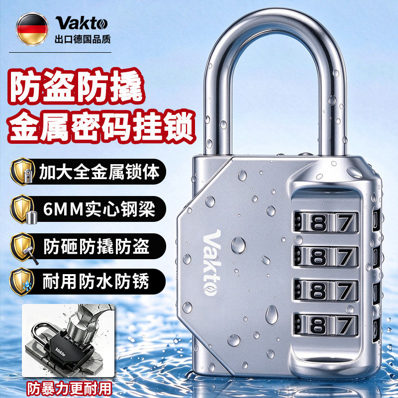 德国Vakto密码挂锁防盗健身房宿舍柜子家用柜门锁行李箱小密码锁