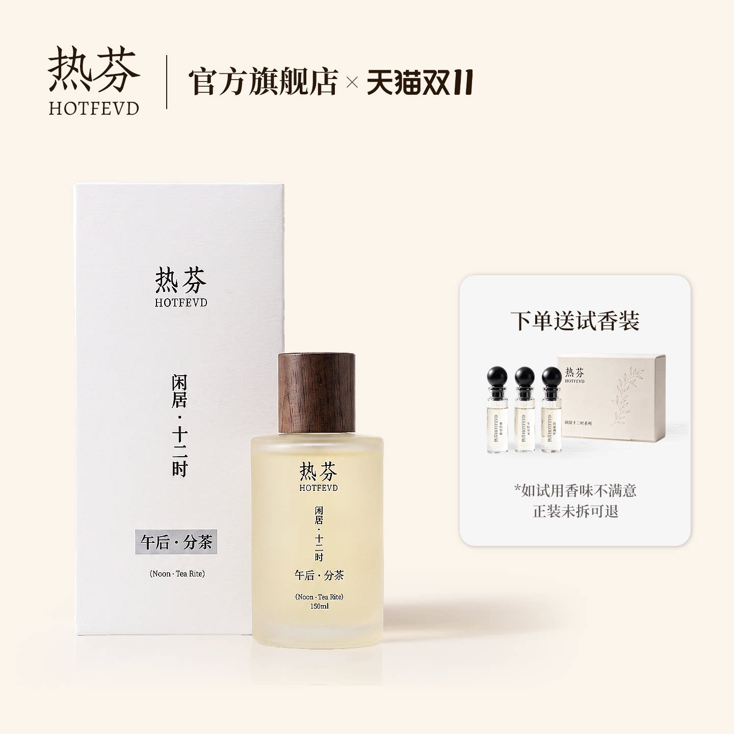 热芬闲居十二时 室内无火香薰礼盒套装香氛结婚生日情人节礼物