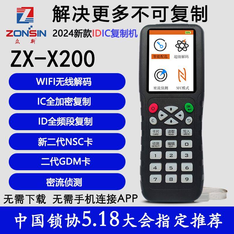 众新X200万用解密器门禁复制器icid电梯卡通用配卡门禁读卡器复刻