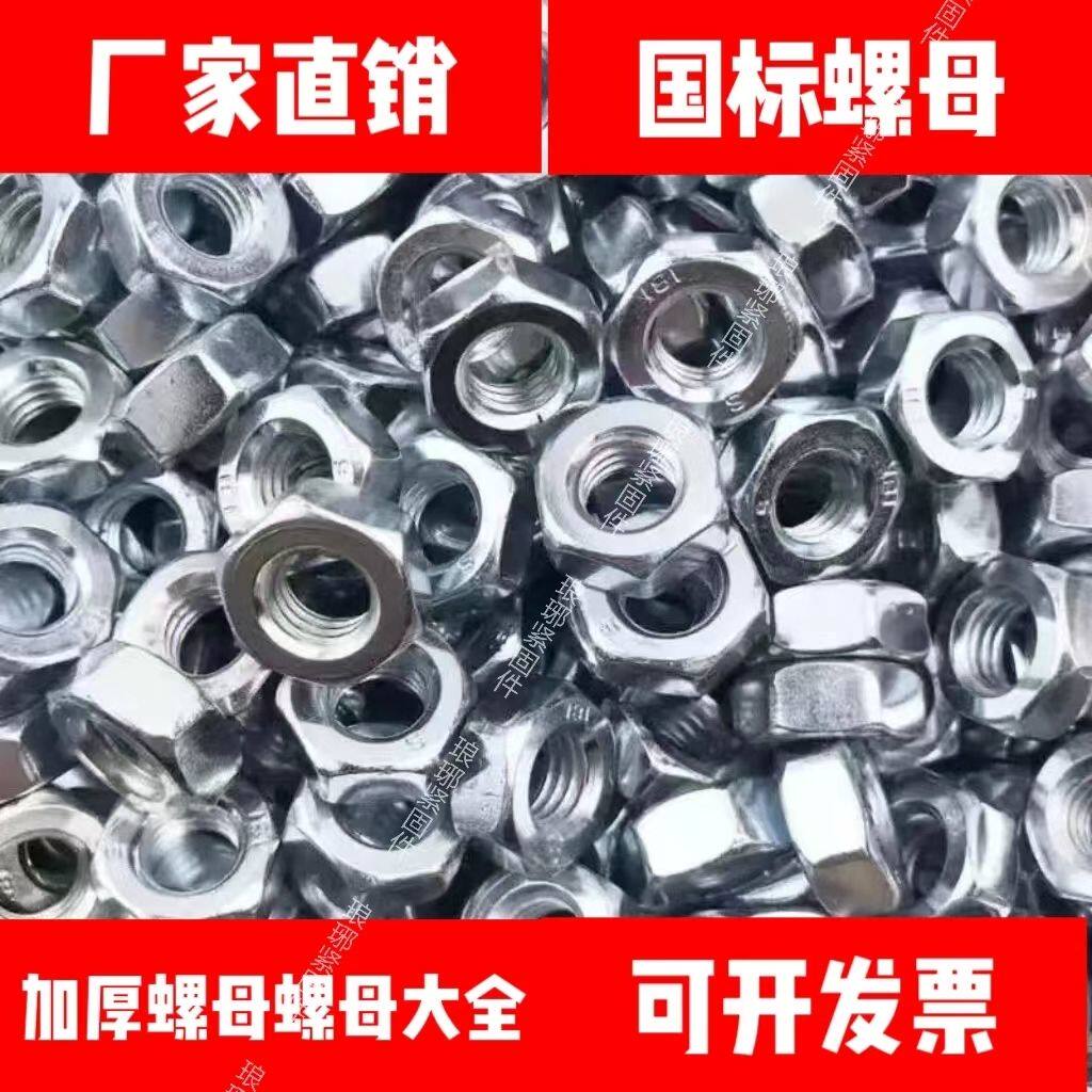 国标镀锌螺母六角螺丝帽螺丝母大全新标纯标螺母大全m10螺丝大全