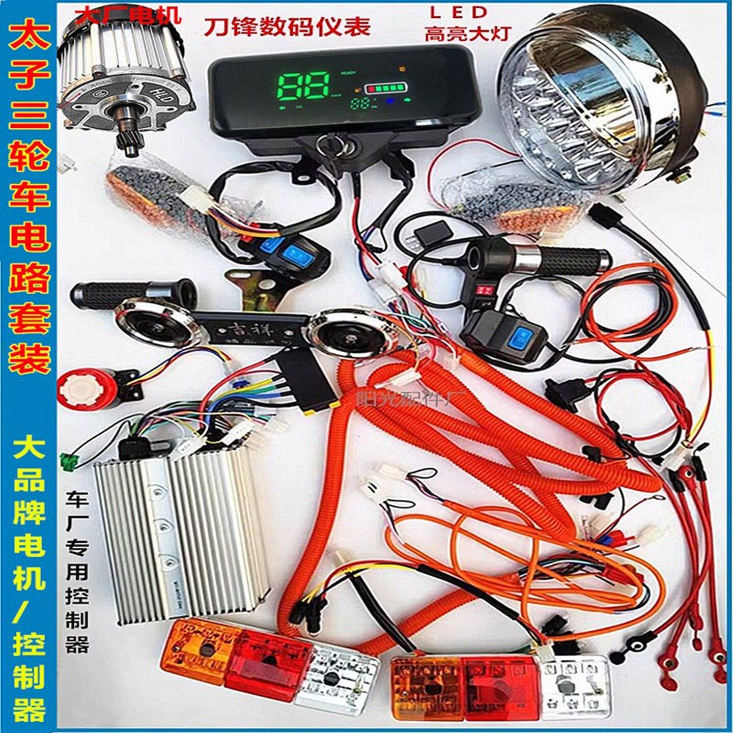 电动三轮车电机控制器套装全车线成套电器大线线路总成改装线路