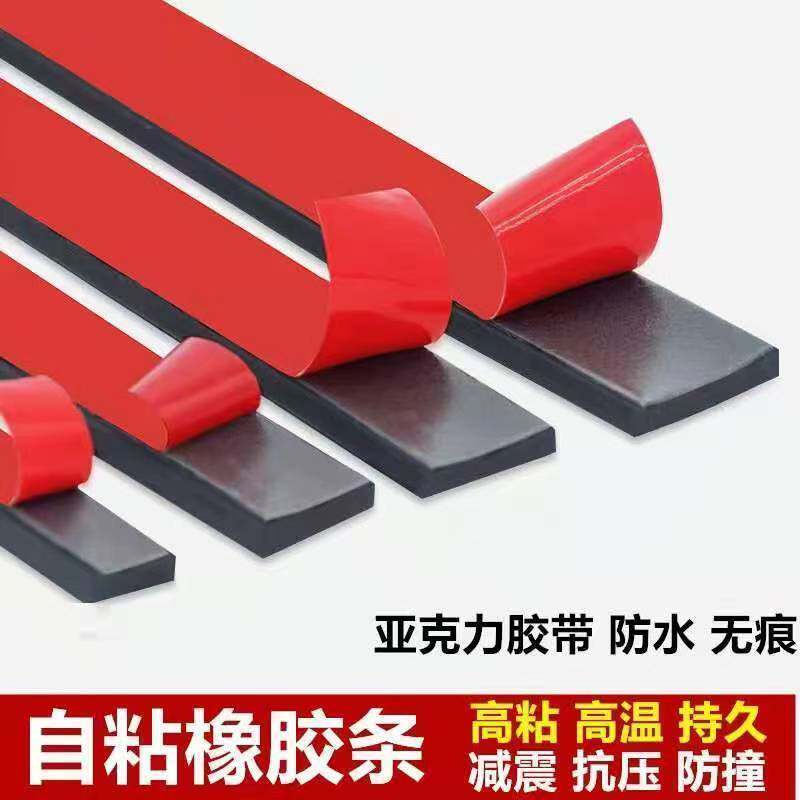自粘橡胶条玻璃减震压条防滑扁条方形背胶防撞条橡胶垫片板密封条