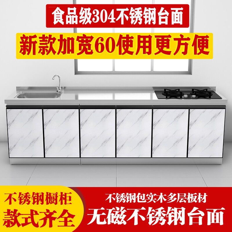 304不锈钢台面2.4米橱房灶台柜体组合家用储物柜简易碗橱柜60宽