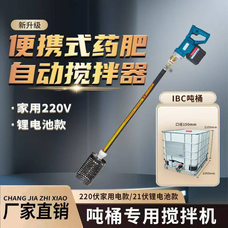 包邮农药搅拌器吨桶手持式搅药器锂电池果农化肥搅拌园林果园新型
