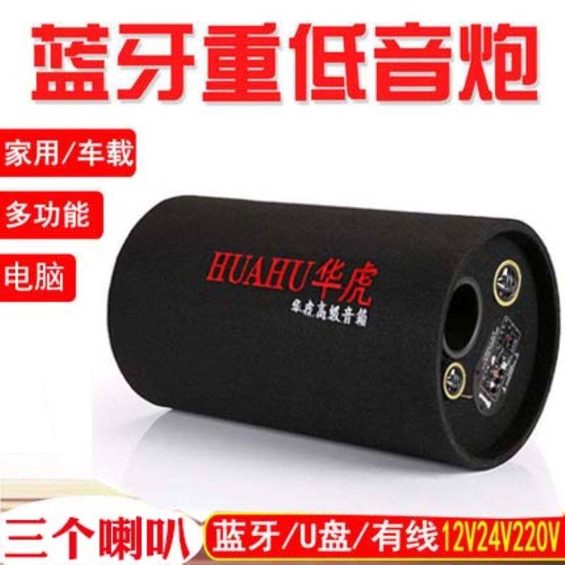 车载低音炮货车汽车12v24v音响家用无线蓝牙音箱大音量超重低音炮