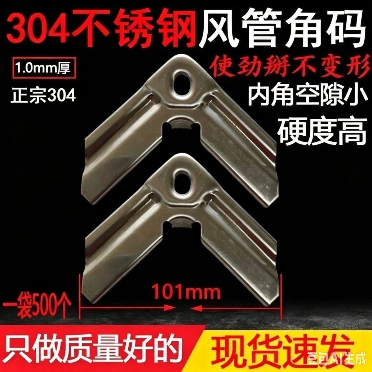 共板法兰风管304不锈钢角码90度加厚连接件不绣钢角码卡条l型