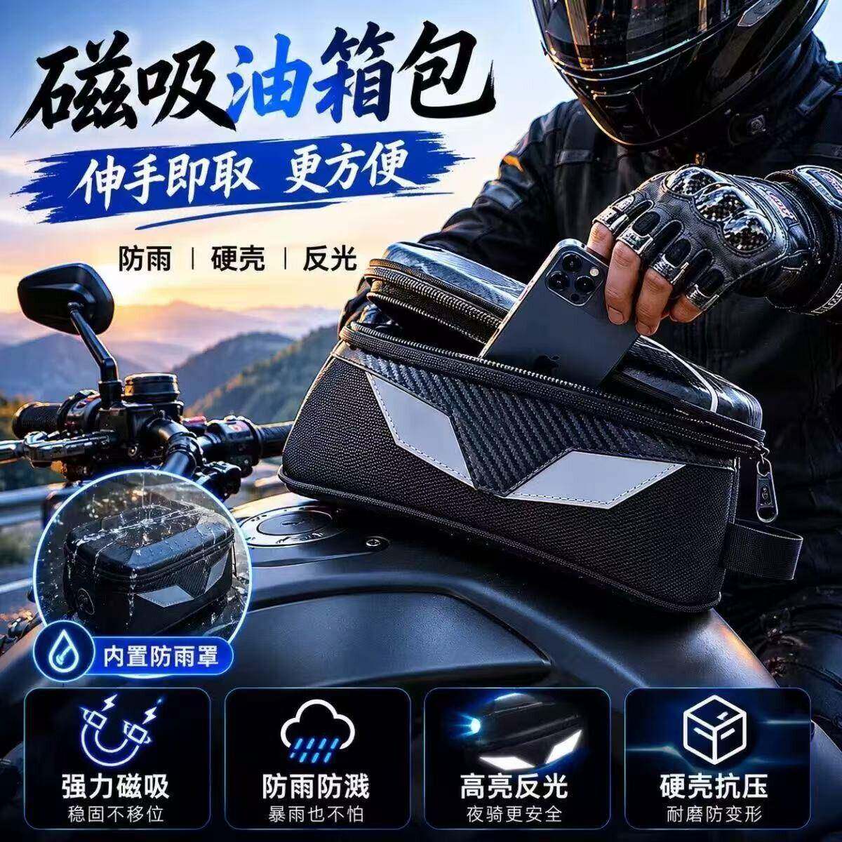 摩托车油箱包摩托车包骑行包摩托车快拆摩旅多功能收纳磁吸包