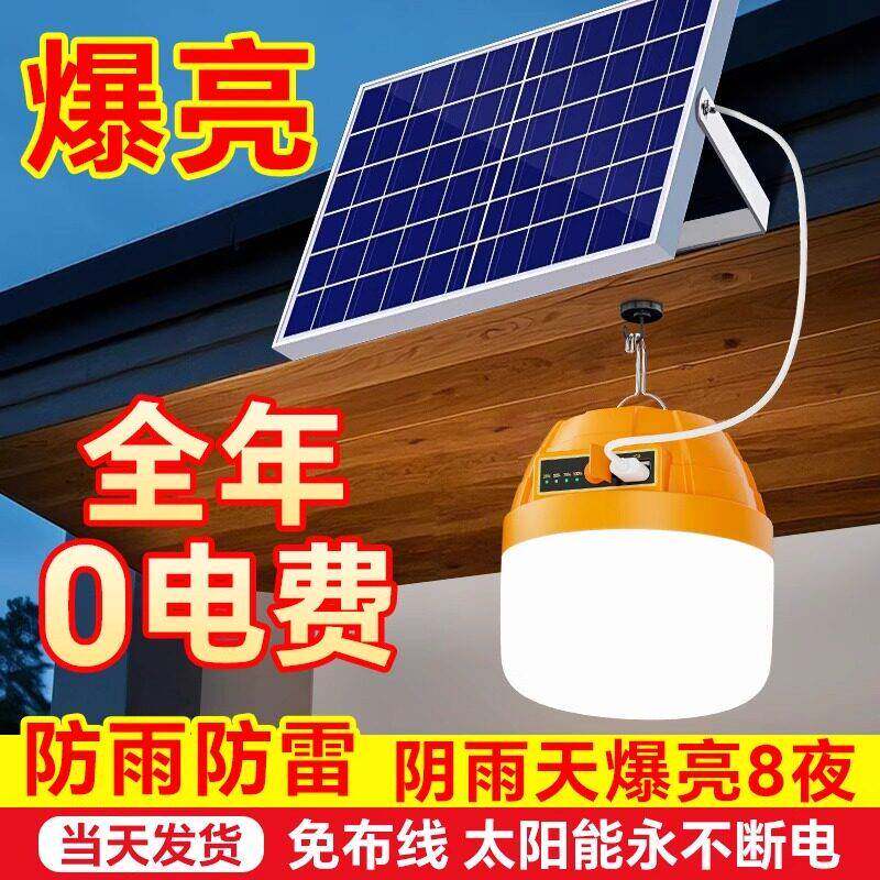 太阳能灯泡led超亮家用室外防水充电式紧急照明灯庭院路灯农村免