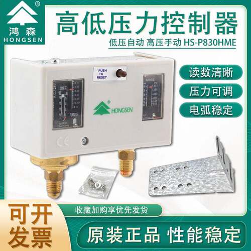 鸿森压力控制器P830HM 压控 油压差P530压力开关冷库空调自动手动