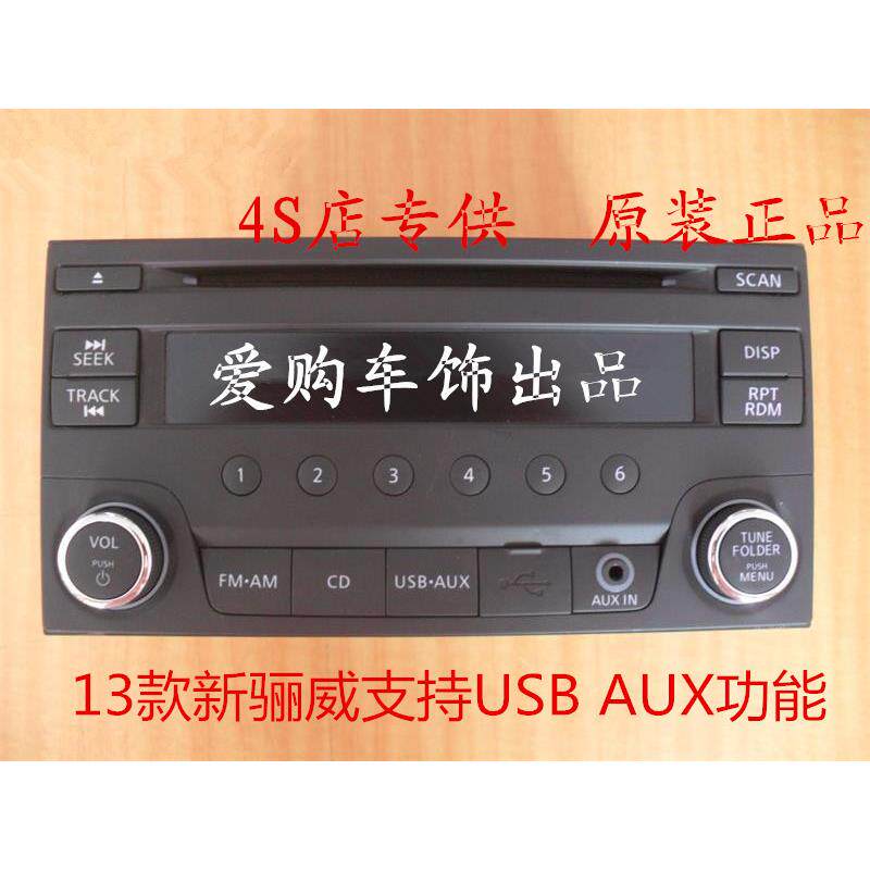 适用于 于LIVINA产阳光原车收音机花冠长城酷熊车载替导航原装CD