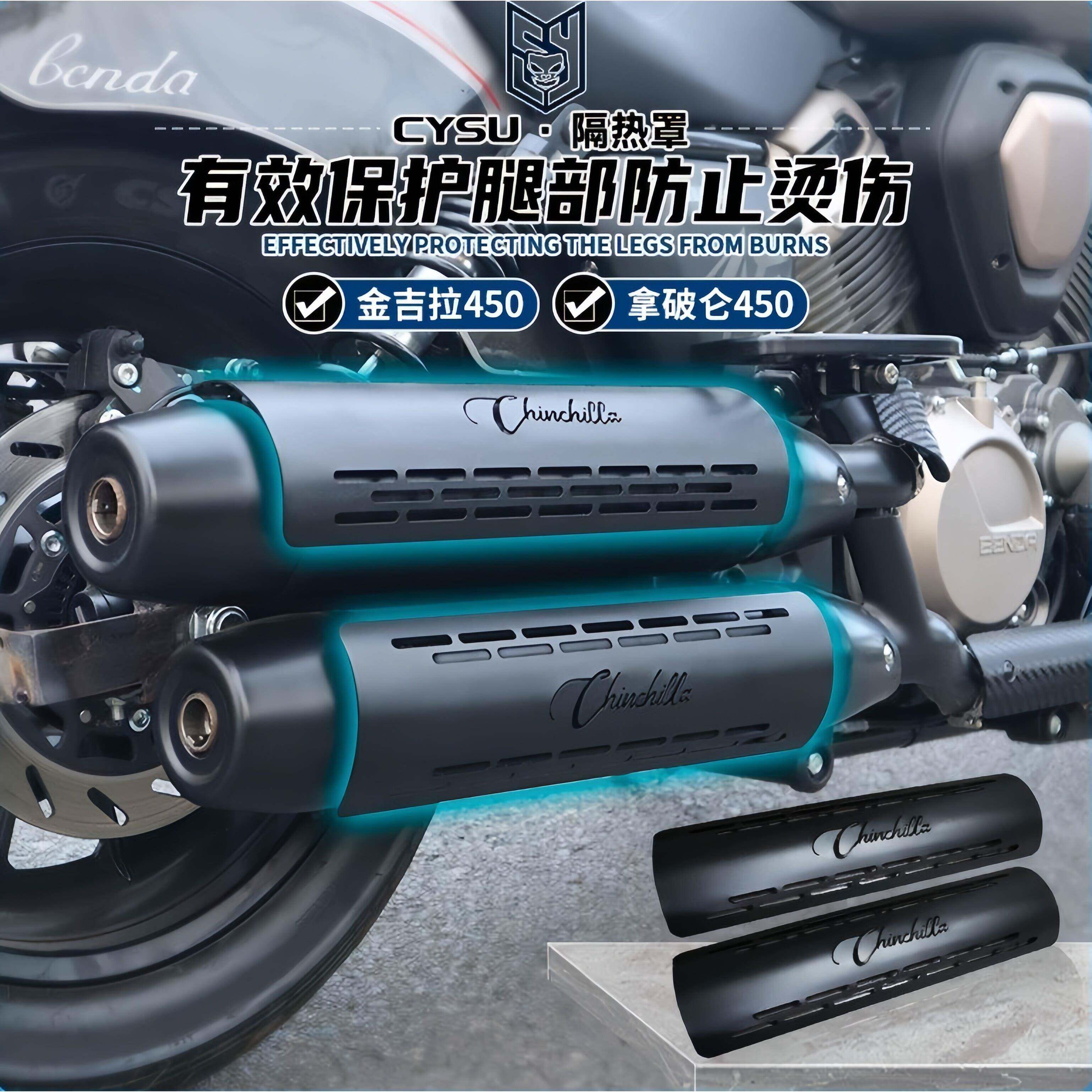 金吉拉450隔热罩金吉拉灰石250CVT拿破仑450黑旗排气防烫罩床包