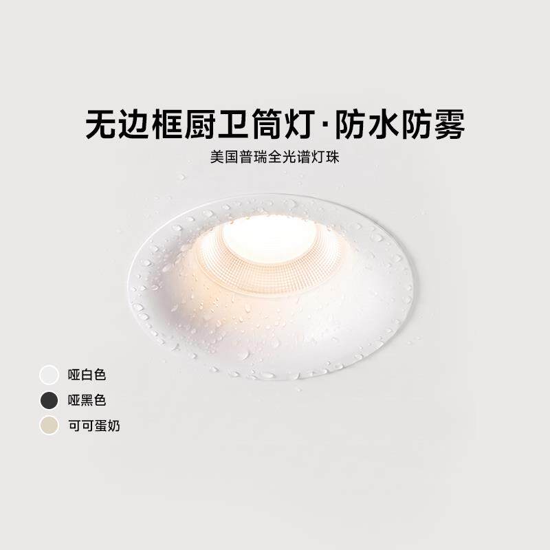 菁雅超薄无边框防水筒灯嵌入式浴室专用防雾射灯厨房卫生间天花灯