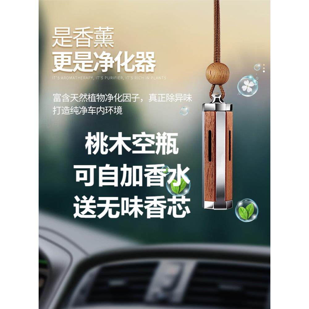 汽车香薰桃木吊坠车载精油香水瓶空瓶汽车内饰后视镜高档挂饰