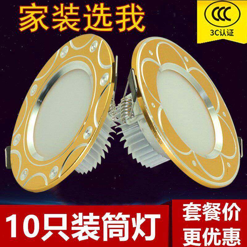 led筒灯5W三色变光嵌入式7.5公分客厅天花灯吊顶孔灯家用简灯洞灯