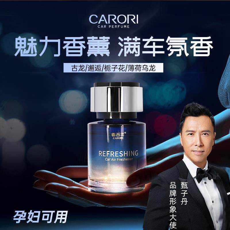 香百年车载香薰孕婴可用男士汽车香水除异味香氛高档持久淡香