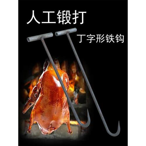 一体锻打实心加粗重大号猪肉挂钩丁字钩屠宰猪牛羊肉钩子钩挂烧腊