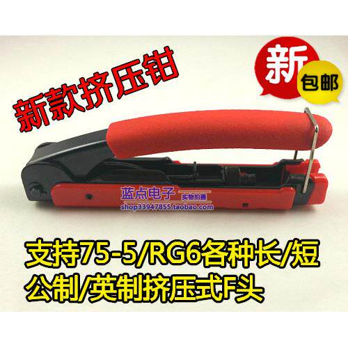 75-5挤压钳/RG6压线钳/有线电视F头专用制作工具 挤压式F头挤压钳
