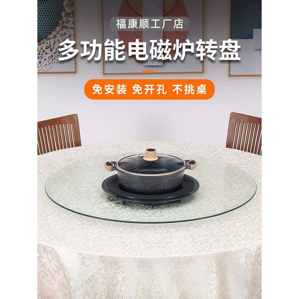 福康顺带电磁炉转盘一体钢化玻璃转盘电动餐桌火锅桌家用转盘自动