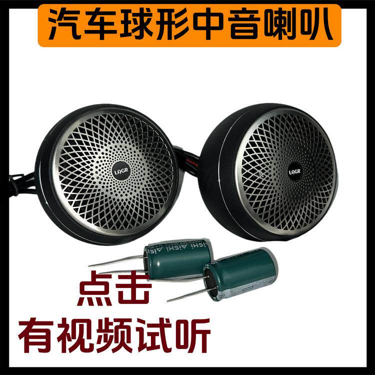 汽车球形中音喇叭超级中置后环绕三分频人声全频音响全景声