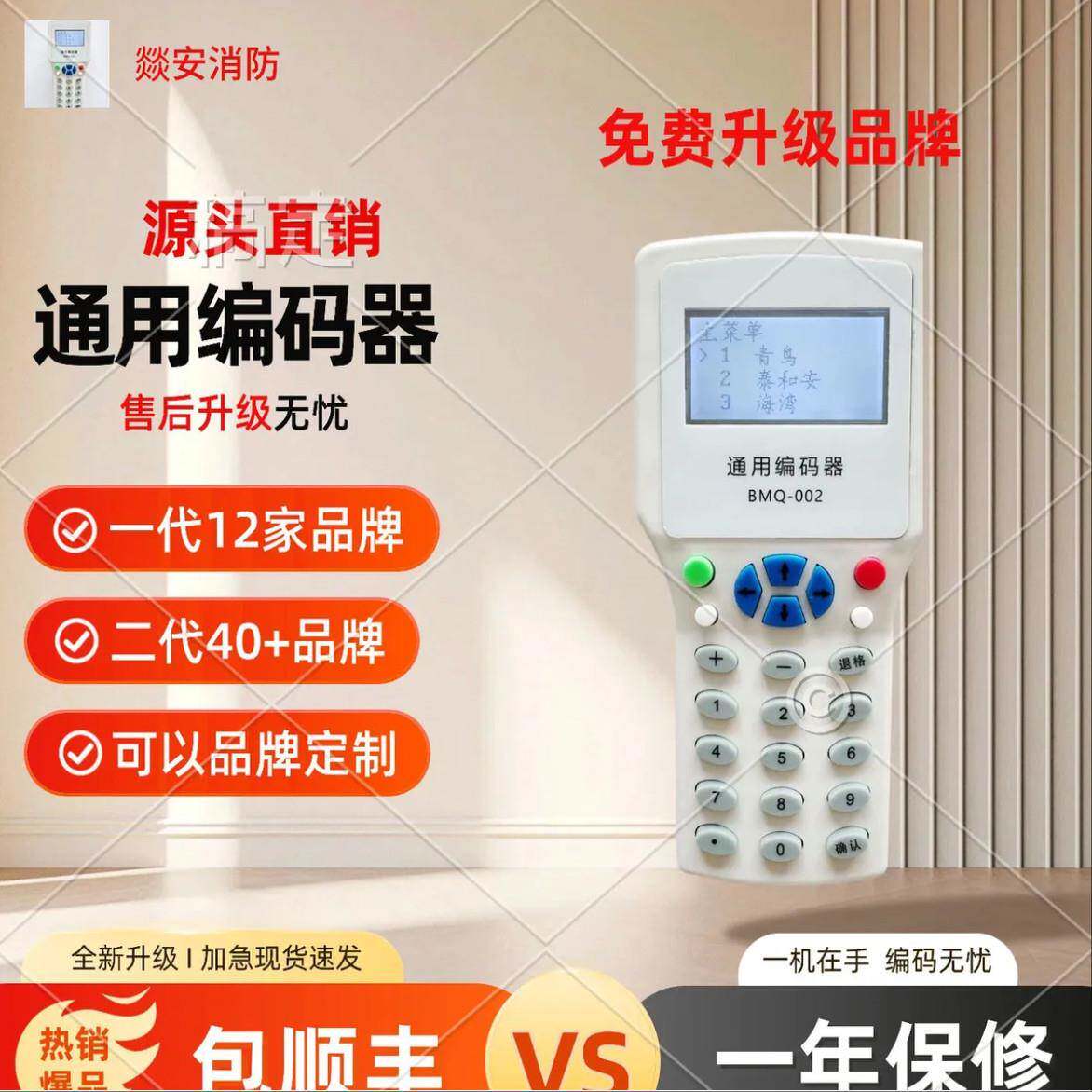北京法安通编码器兼容FANT6067烟感温感手报声光模块