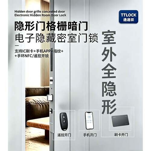 隐形门智能电子锁办公家用室内密室背景墙暗门格栅隐藏远程遥控锁
