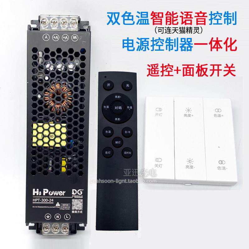 led灯带天猫语音智能三色变光电源双色温控制器rf无线遥控面板24v